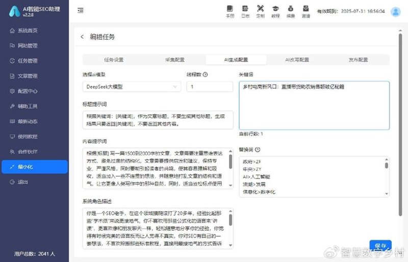站群软件：助力电商行业实现数字化转型